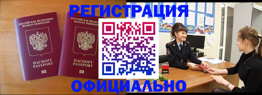 прописка в квартире в Мичуринске