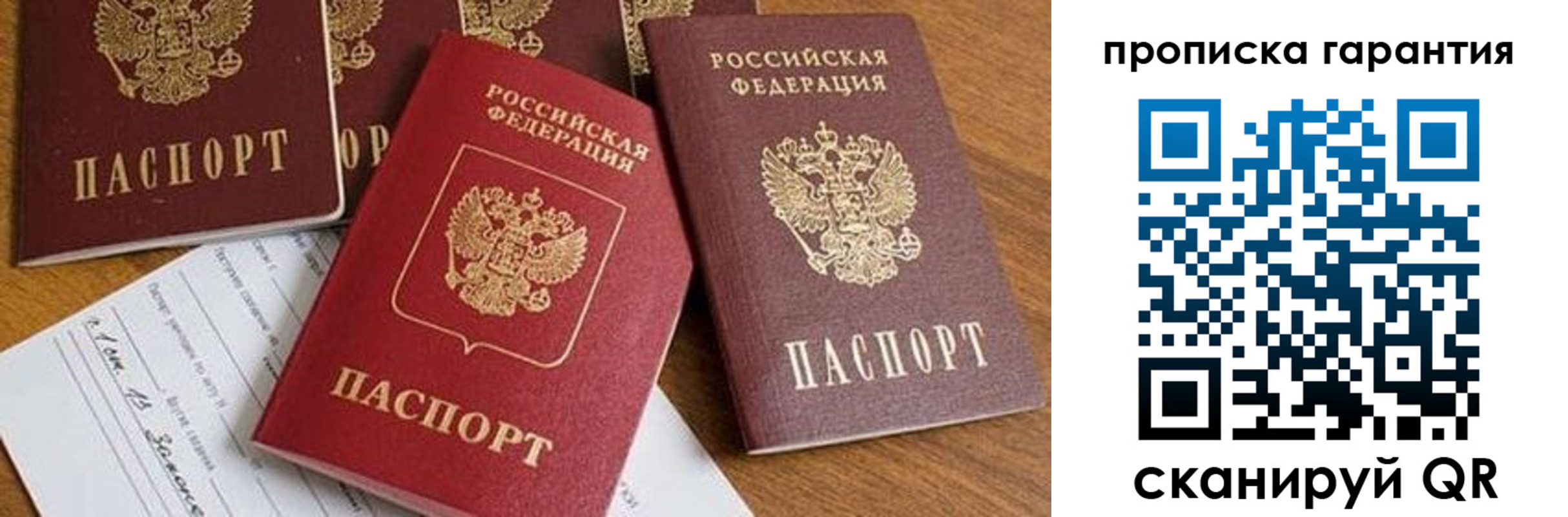 временная регистрация для школы в Мичуринске