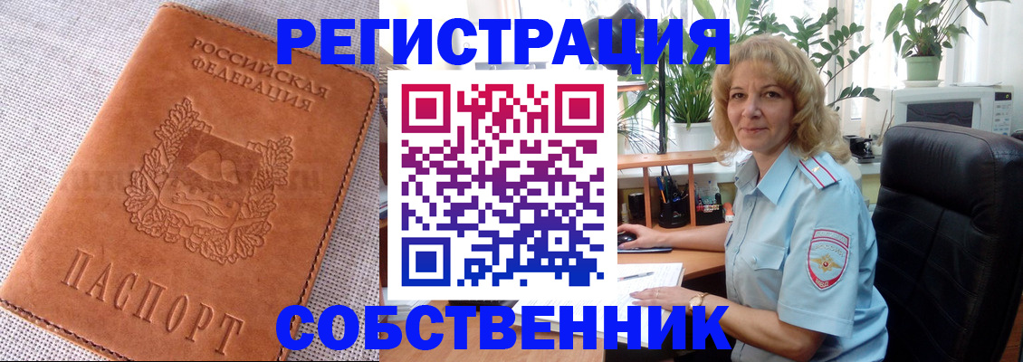 временная регистрация купить в Мичуринске