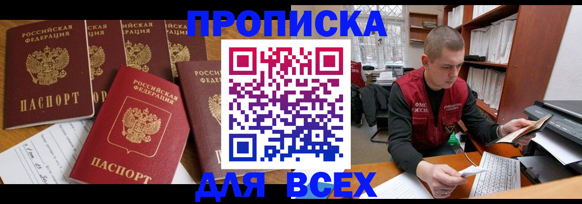 временная регистрация для всех в Мичуринске